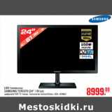 Магазин:Метро,Скидка:LED телевизор
SAMSUNG T24C370 (24" / 61см)