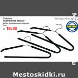 Магазин:Метро,Скидка:Плечики
TARRINGTON HOUSE *
метал, прорезиненное покрытие