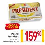 Магазин:Билла,Скидка:Масло
President
82%