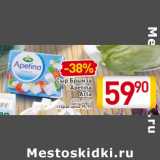 Магазин:Билла,Скидка:Сыр Брынза
Apetina
Arla
40%