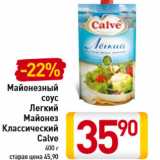 Магазин:Билла,Скидка:Майонезный
соус

Майонез

Calve