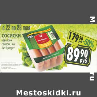 Акция - Сосиски Баварские с сыром Пит-Продукт