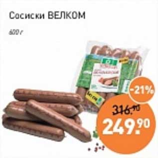 Акция - Сосиски Велком