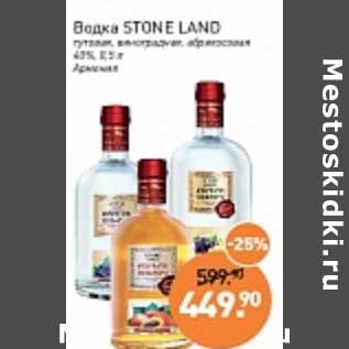 Акция - Водка Stone Land 40%