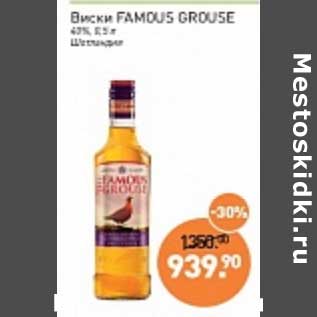 Акция - Виски Famous Grouse 40%