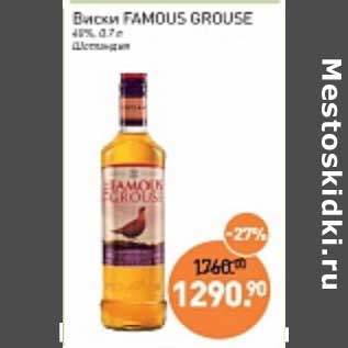 Акция - Виски Famous Grouse 40%