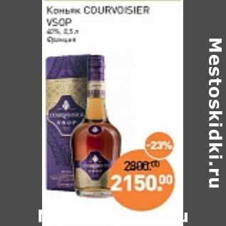 Акция - Коньяк Courvoisier VSOP 40%