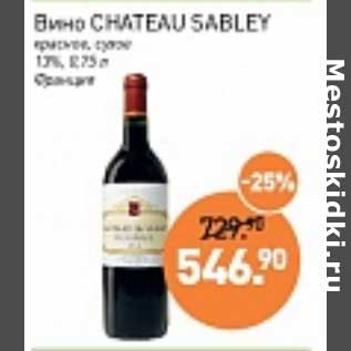Акция - Вино Chateau Sabley красное сухое 13%