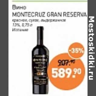 Акция - Вино Montecruz GRan Reserva красное сухое 13%
