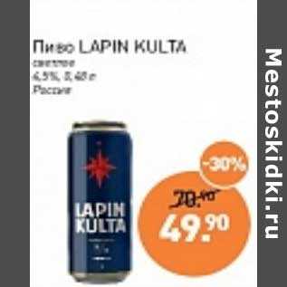 Акция - Пиво Lapin Kulta светлое 4,5%