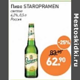 Акция - Пиво Staropramen светлое 4,2%