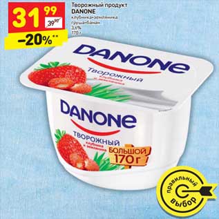 Акция - Творожный продукт DANONE