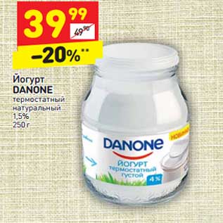 Акция - Йогурт DANONE термостатный