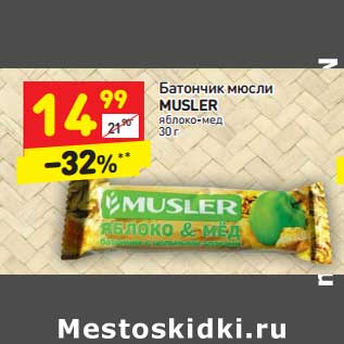 Акция - Батончик мюсли Musler