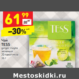 Акция - Чай TESS ginger mojito зеленый 20 пакетиков