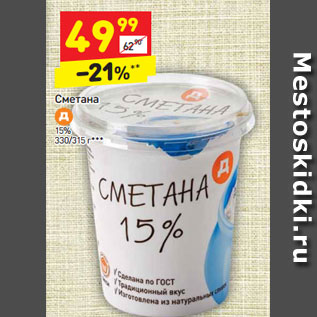 Акция - Сметана 15%