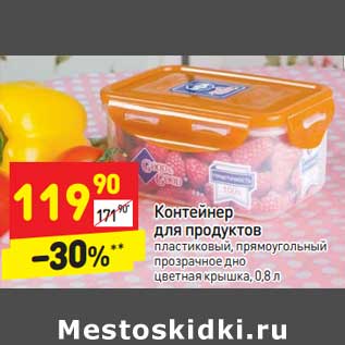 Акция - Контейнер для продуктов