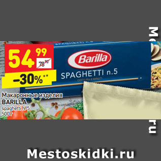 Акция - Макаронные изделия BARILLA spaghetti №5