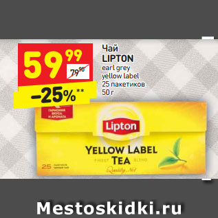 Акция - Чай LIPTON earl grey yellow label