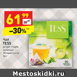 Акция - Чай TESS ginger mojito зеленый 20 пакетиков