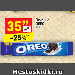Акция - Печенье OREO