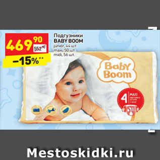 Акция - Подгузники BABY BOOM