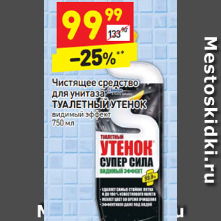 Акция - Чистящее средство для унитаза ТУАЛЕТНЫЙ УТЕНОК 5 в 1