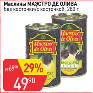 Акция - Маслины Маэстро де Олива