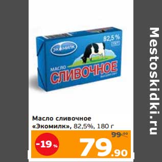 Акция - Масло сливочное "Экомилк" 82,5%