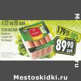 Реалъ Акции - Сосиски Баварские с сыром Пит-Продукт