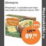 Магазин:Мираторг,Скидка:Шницель /Мираторг/ в картофельным пюре под сливочно-грибным соусом 