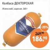 Мираторг Акции - Колбаса Докторская /Клинский/ вареная 