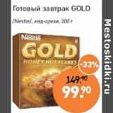 Магазин:Мираторг,Скидка:Готовый завтрак Gold /Nestle/ мед-орехи