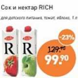 Магазин:Мираторг,Скидка:Сок и нектар Rich 
