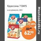 Мираторг Акции - Круассаны 7 Days 