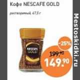 Мираторг Акции - Кофе Nescafe Gold Растворимый 