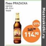 Мираторг Акции - Пиво Prazacka светлое 4%