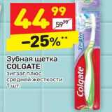 Магазин:Дикси,Скидка:Зубная паста Colgate 