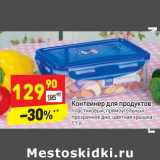  Контейнер для продуктов 