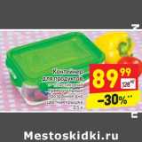  Контейнер для продуктов пластиковые 