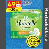 Магазин:Дикси,Скидка:Прокладки
NATURELLA  classic normal