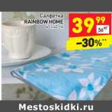 Магазин:Дикси,Скидка:Салфетка 
RAINBOW HOME  40 х 40 см 