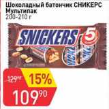 Магазин:Авоська,Скидка:Шоколадный батончик Сникерс мультипак 