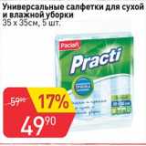 Магазин:Авоська,Скидка:Универсальные салфетки для сухой и влажной уборки