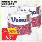 Магазин:Авоська,Скидка:Туалетная бумага Линия Вейро 