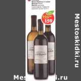 Магазин:Пятёрочка,Скидка:Вино Chateau L`eclair Muscat белое / Merlot красное полусладкое /Caberbet красное сухое 