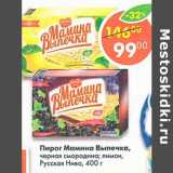Магазин:Пятёрочка,Скидка:Пирог Мамина Выпечка, черная смородина, лимон, Русская Нива 