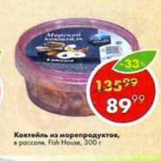 Акция - Коктейль из морепродуктов Fish House