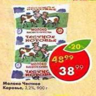 Акция - Молоко Честное Коровье 3.2%