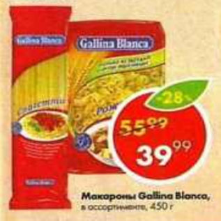 Акция - Макароны Gallina Blanca